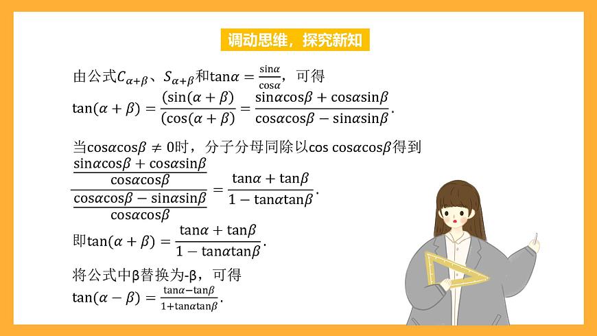 中職數(shù)學(xué)高教版2021·拓展模塊一（下冊）6.1.3 兩角和與差的正切公式 課件第5頁