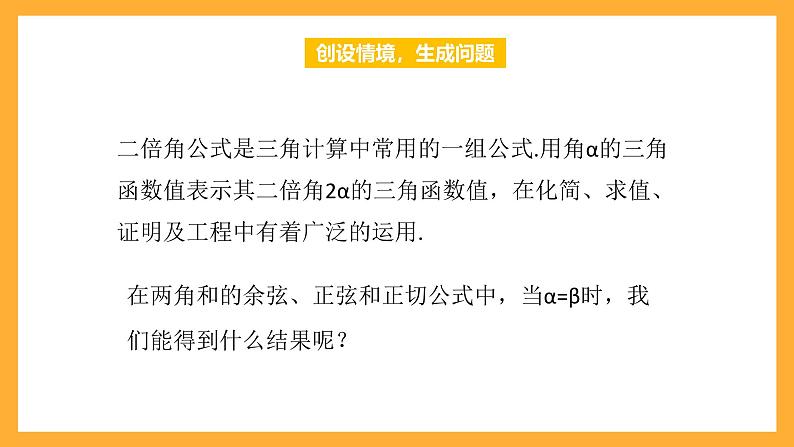 中职数学高教版2021·拓展模块一(下册)6.2 二倍角公式 课件第3页