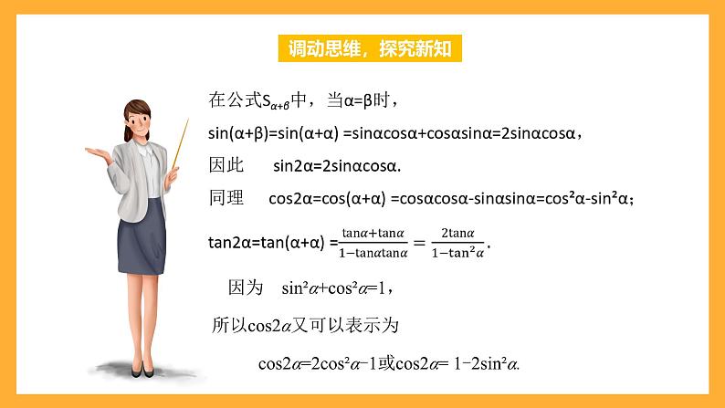 中职数学高教版2021·拓展模块一(下册)6.2 二倍角公式 课件第4页