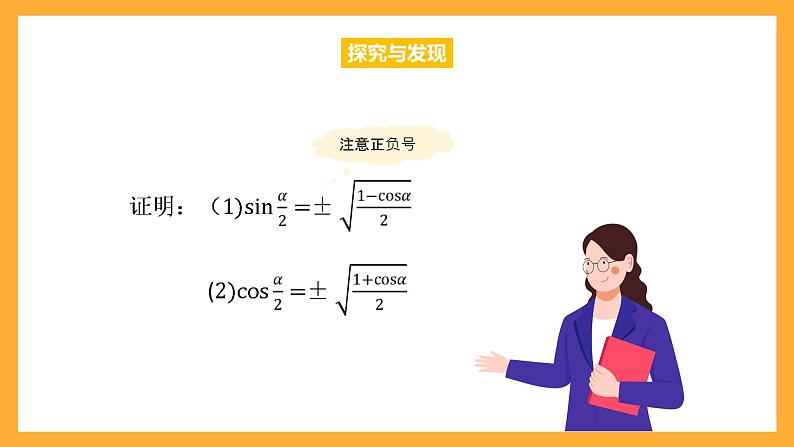 中职数学高教版2021·拓展模块一(下册)6.2 二倍角公式 课件第6页