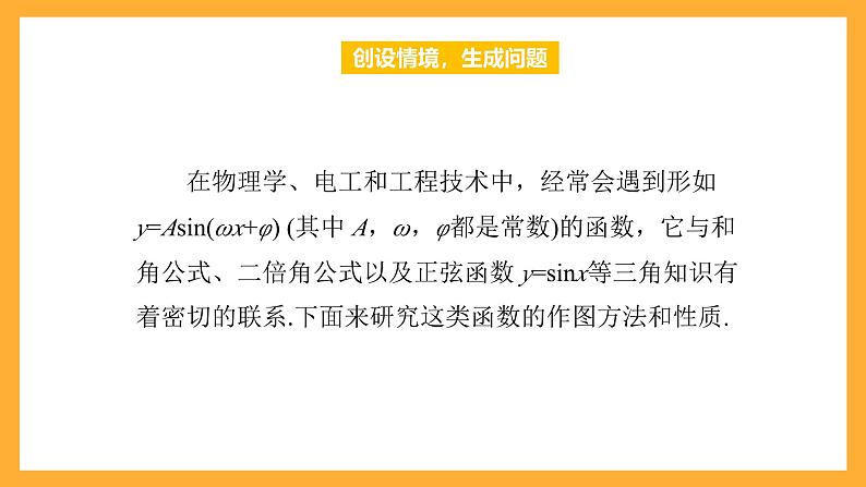 中职数学高教版2021·拓展模块一(下册)6.3 正弦型函数的图像和性质 课件+教案03
