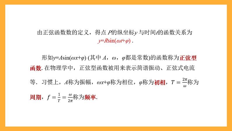 中职数学高教版2021·拓展模块一(下册)6.3 正弦型函数的图像和性质 课件+教案05