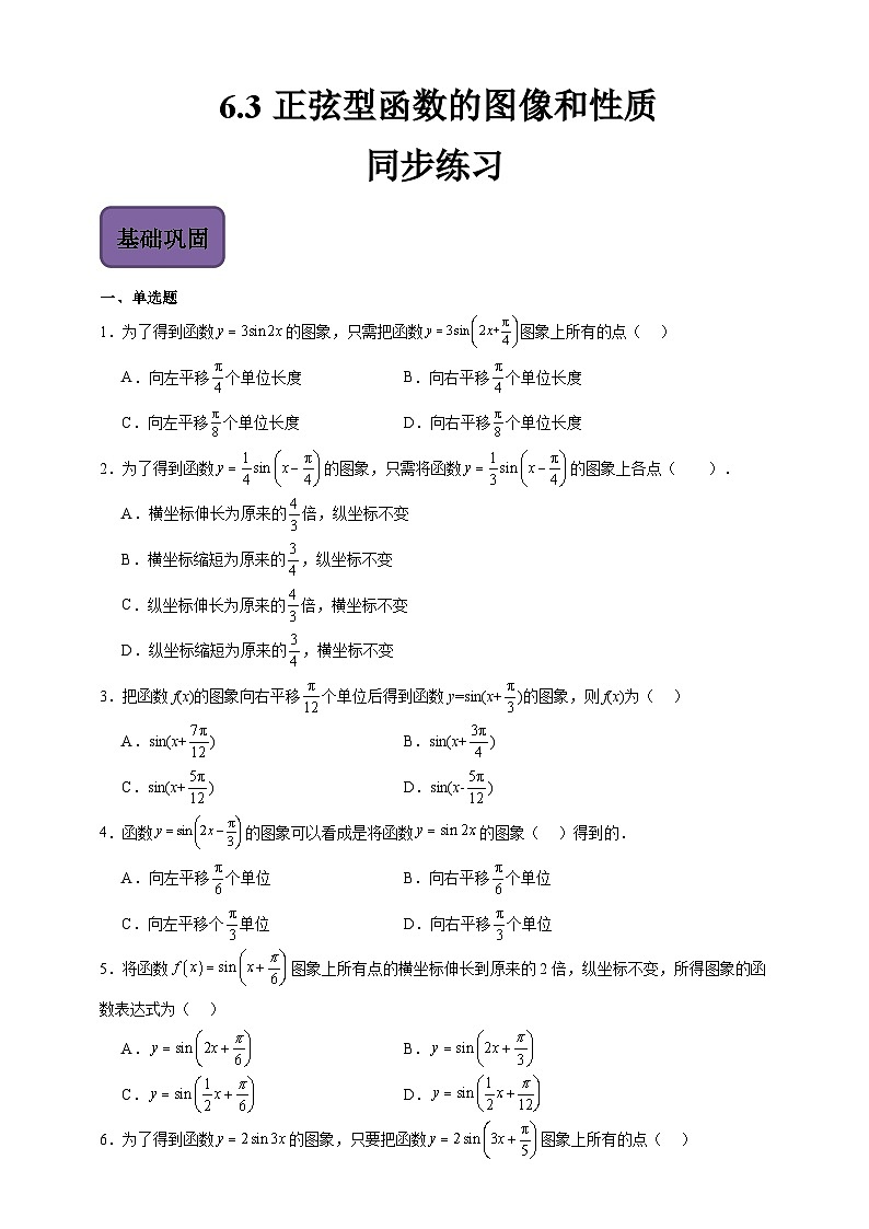 中职数学高教版2021·拓展模块一(下册)6.3 正弦型函数的图像和性质 课件+教案01