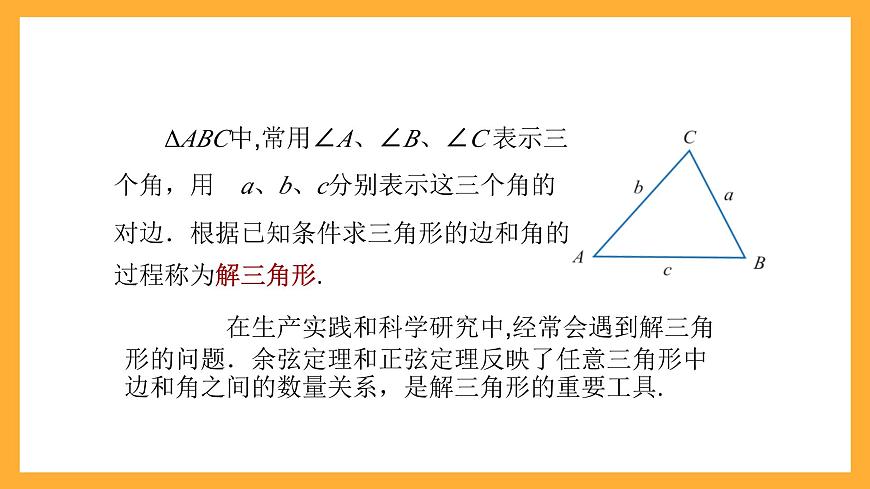 中職數(shù)學(xué)高教版2021·拓展模塊一（下冊）6.4.1 三角形面積公式 課件第3頁