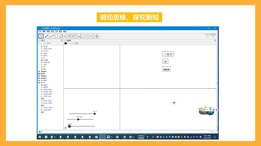 中職數(shù)學(xué)高教版2021·拓展模塊一（下冊）6.4.1 三角形面積公式 課件第5頁