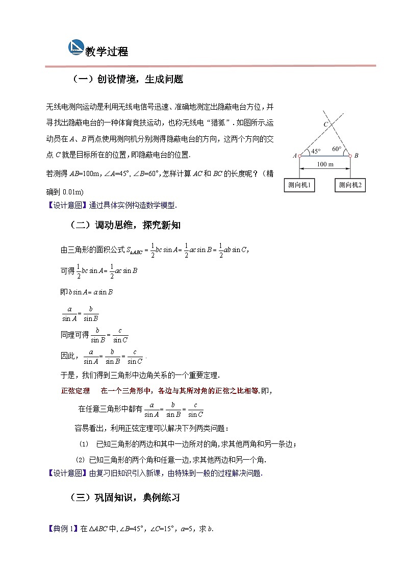 中职数学高教版2021·拓展模块一(下册)6.4.2 正弦定理 课件+教案02