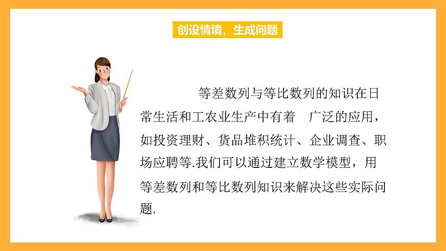中職數(shù)學(xué)高教版2021·拓展模塊一（下冊）7.4 等差數(shù)列與等比數(shù)列的應(yīng)用 課件第3頁