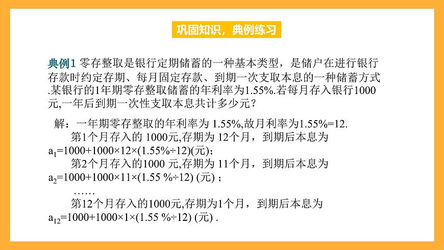 中職數(shù)學(xué)高教版2021·拓展模塊一（下冊）7.4 等差數(shù)列與等比數(shù)列的應(yīng)用 課件第4頁
