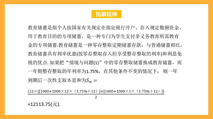 中職數(shù)學(xué)高教版2021·拓展模塊一（下冊）7.4 等差數(shù)列與等比數(shù)列的應(yīng)用 課件第6頁