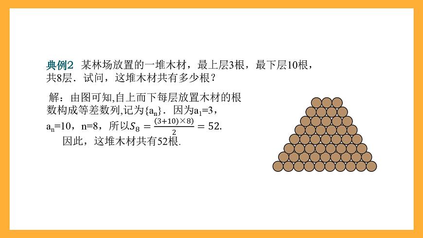 中職數(shù)學(xué)高教版2021·拓展模塊一（下冊）7.4 等差數(shù)列與等比數(shù)列的應(yīng)用 課件第7頁