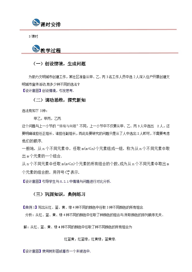 中职数学高教版2021·拓展模块一(下册)8.2.2 组合 课件+教案02