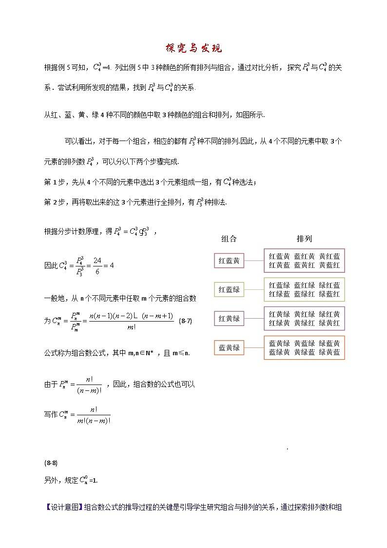 中职数学高教版2021·拓展模块一(下册)8.2.2 组合 课件+教案03