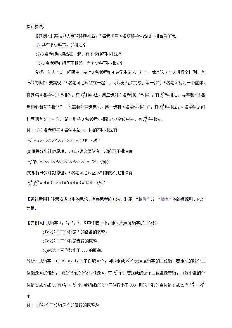 中职数学高教版2021·拓展模块一(下册)8.2.3 排列组合的应用 课件+教案03
