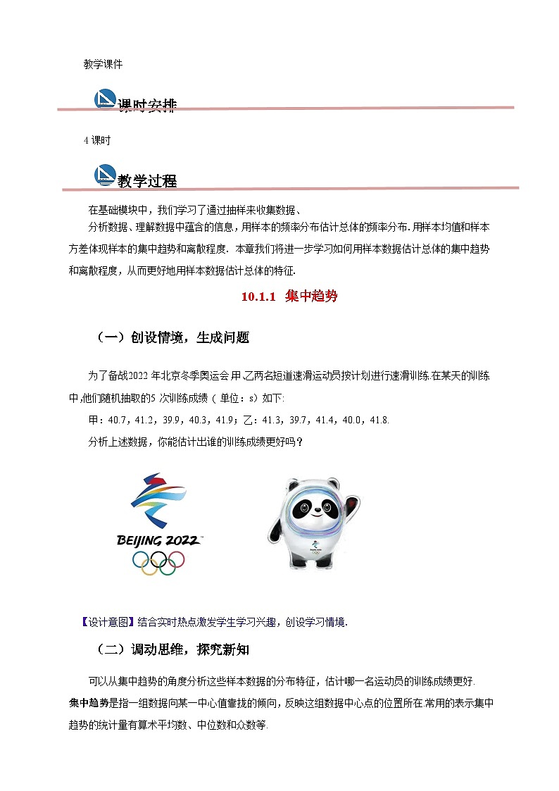 中职数学高教版2021·拓展模块一(下册)10.1 集中趋势与离散程度 教案第2页