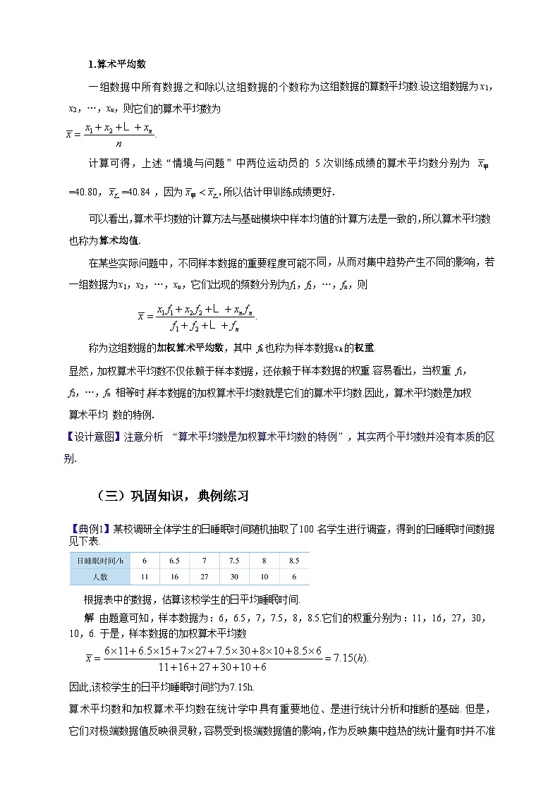 中职数学高教版2021·拓展模块一(下册)10.1 集中趋势与离散程度 教案第3页