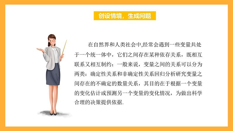 中职数学高教版2021·拓展模块一(下册)10.2 一元线性回归 课件第3页