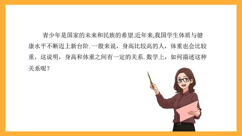 中职数学高教版2021·拓展模块一(下册)10.2 一元线性回归 课件第4页