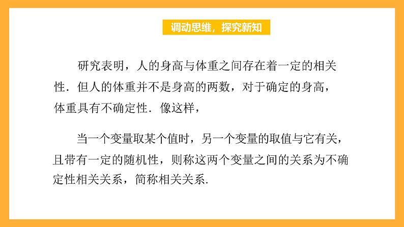 中职数学高教版2021·拓展模块一(下册)10.2 一元线性回归 课件第5页