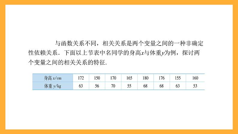 中职数学高教版2021·拓展模块一(下册)10.2 一元线性回归 课件第6页