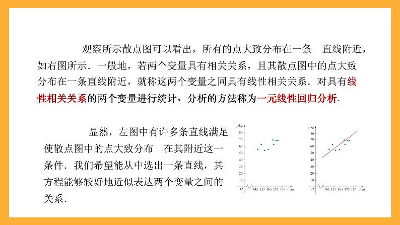 中职数学高教版2021·拓展模块一(下册)10.2 一元线性回归 课件第8页
