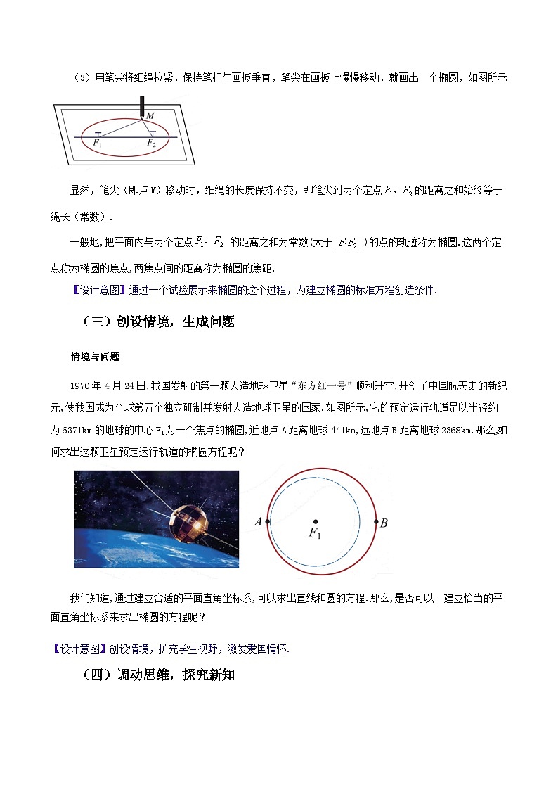 【中职教案】高教版(2021)数学基础模块一(上册)3.1.1《椭圆的标准方程》2课时 教案第3页