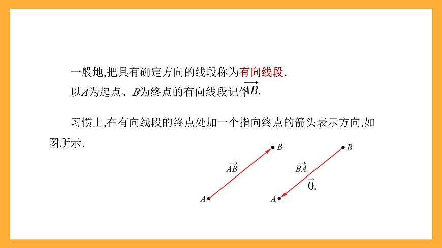【中職課件】高教版（2021）數(shù)學(xué)基礎(chǔ)模塊一（上冊）2.1《向量的概念》課件第8頁