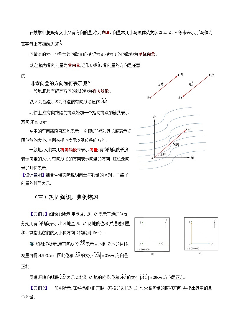 【中職教案】高教版（2021）數(shù)學基礎(chǔ)模塊一（上冊）2.1《向量的概念》教案第3頁