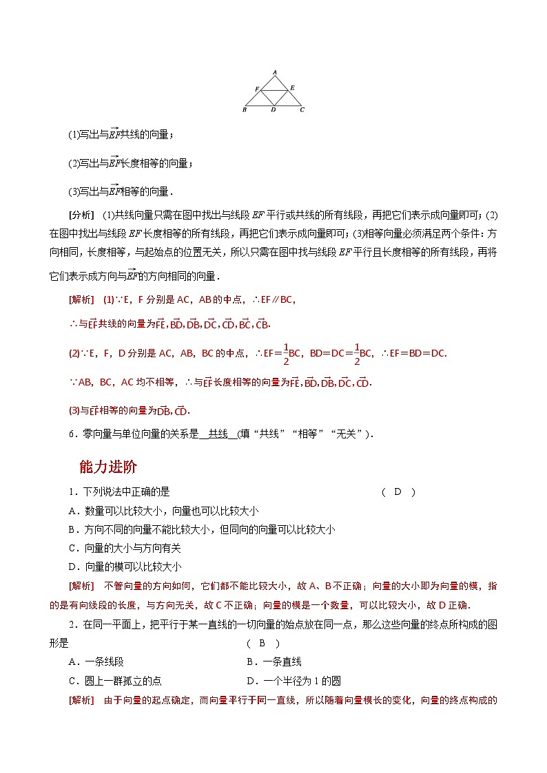 【中职练习】高教版(2021)数学拓展模块一(上册)2.1《向量的概念》练习(解析版)第2页
