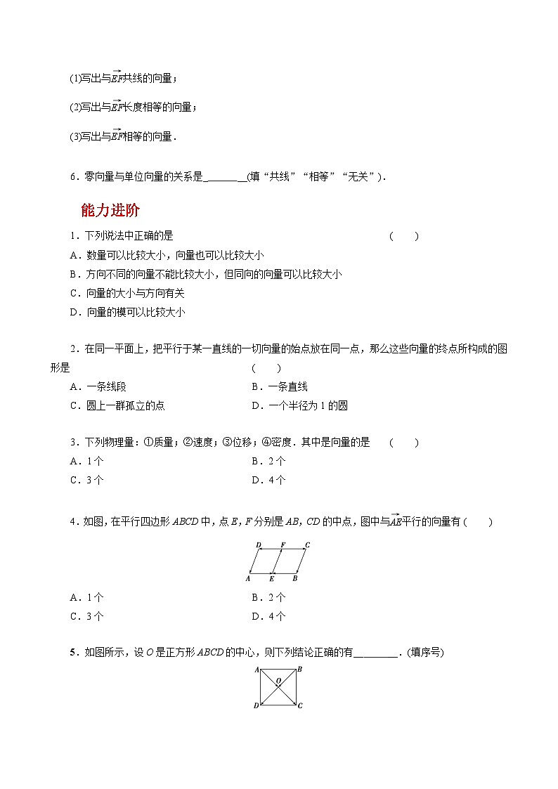 【中职练习】高教版(2021)数学拓展模块一(上册)2.1《向量的概念》练习(原卷版)第2页