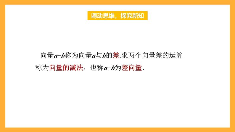 【中职课件】高教版(2021)数学基础模块一(上册)2.2.3《向量的数乘运算》课件02