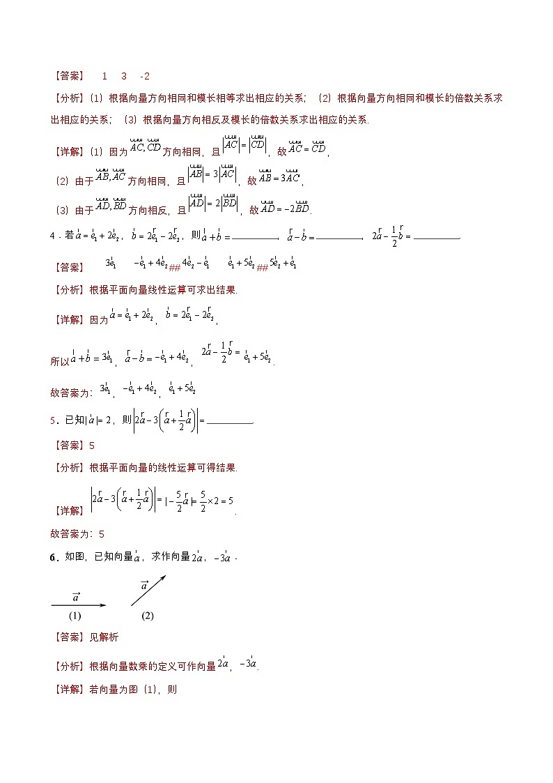 【中职练习】高教版(2021)数学基础模块一(上册)2.2.3《向量的数乘运算》练习(原卷版+解析版)02