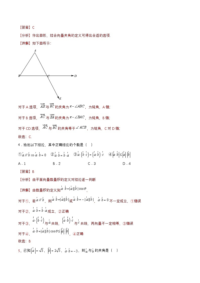 【中职练习】高教版(2021)数学拓展模块一(上册)2.3《向量的内积》练习2课时(解析版)第2页