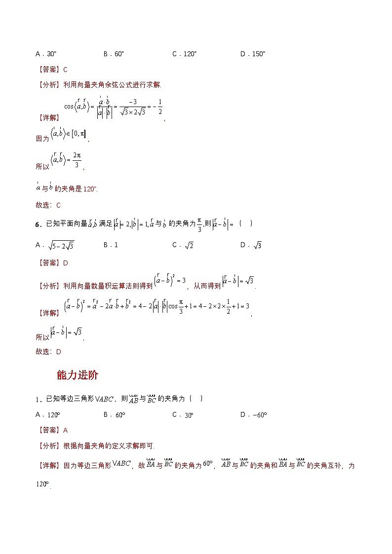 【中职练习】高教版(2021)数学拓展模块一(上册)2.3《向量的内积》练习2课时(解析版)第3页