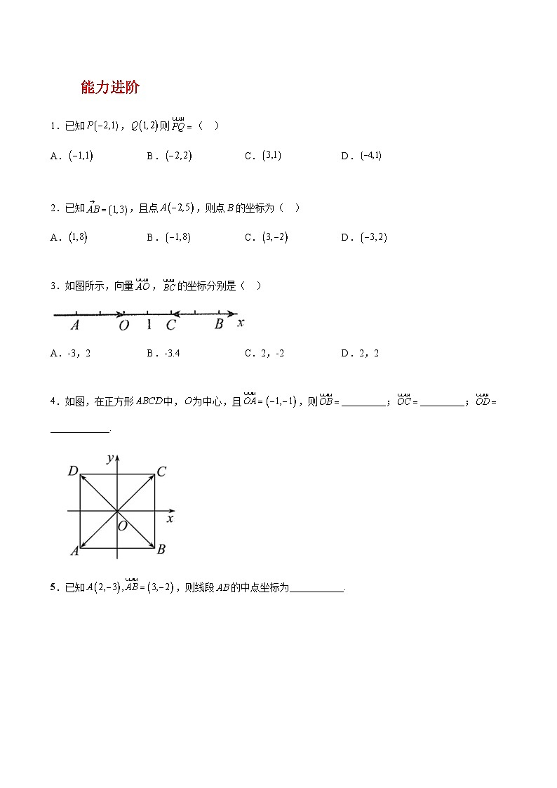 【中职练习】高教版(2021)数学基础模块一(上册)2.4.1《向量的坐标表示》练习(原卷版+解析版)02