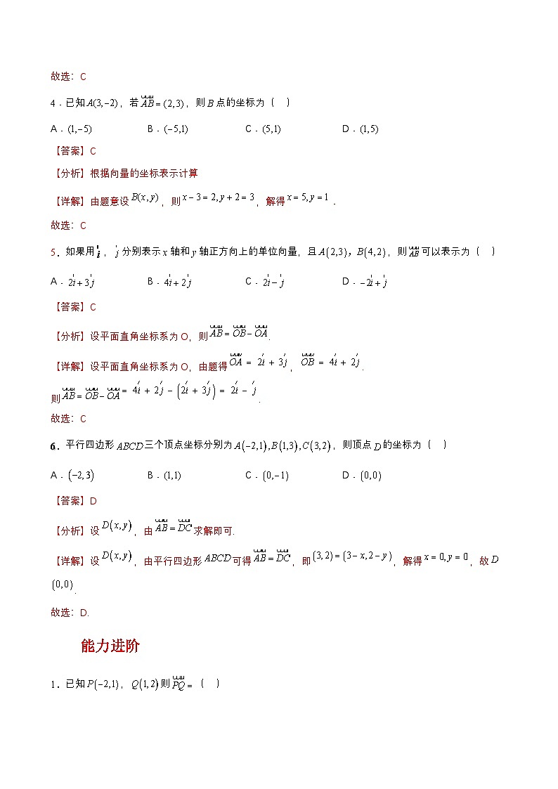 【中职练习】高教版(2021)数学基础模块一(上册)2.4.1《向量的坐标表示》练习(原卷版+解析版)02