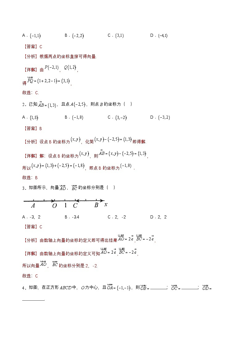 【中职练习】高教版(2021)数学基础模块一(上册)2.4.1《向量的坐标表示》练习(原卷版+解析版)03