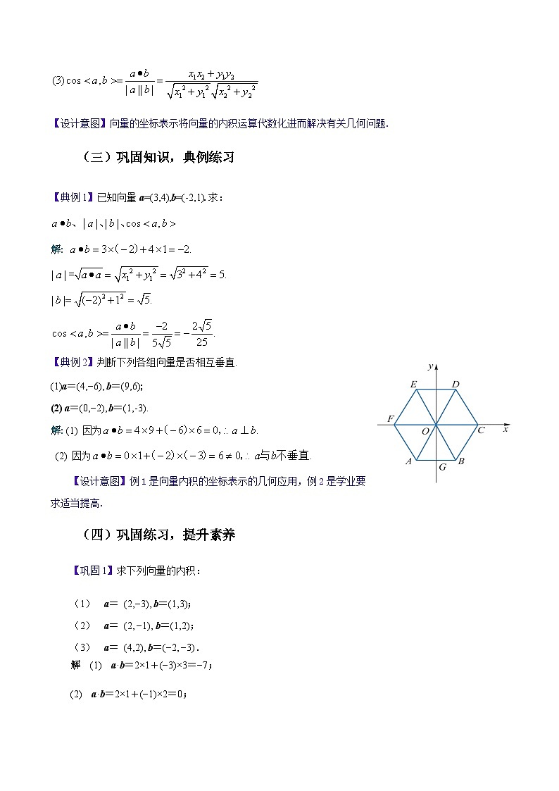 【中职教案】高教版(2021)数学基础模块一(上册)2.4.3《向量内积的坐标表示》教案第3页