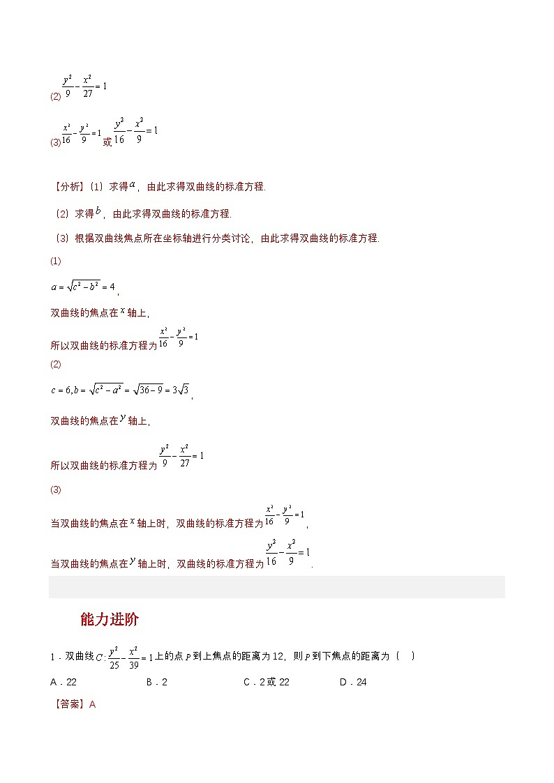 【中职练习】高教版(2021)数学拓展模块一(上册)3.2.1《双曲线的标准方程》练习(解析版)第3页