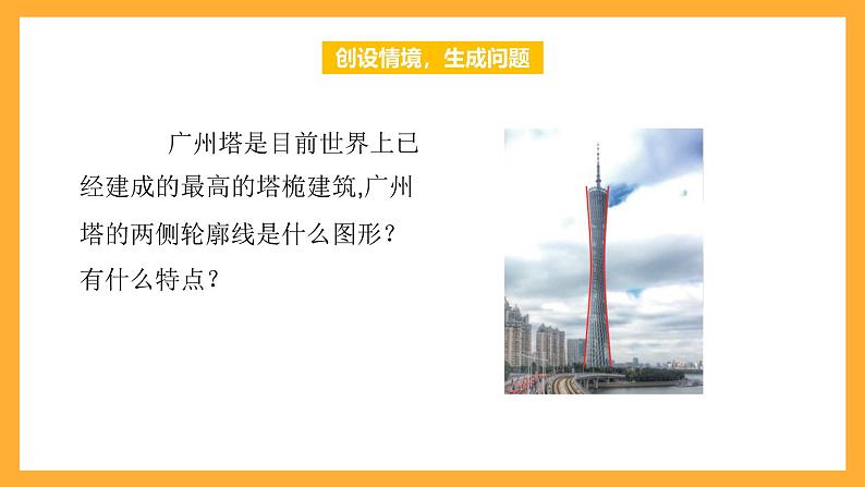 【中职课件】高教版(2021)数学基础模块一(上册)3.2.1《双曲线的标准方程》2课时 课件03