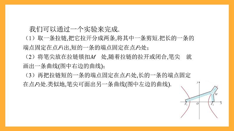【中职课件】高教版(2021)数学基础模块一(上册)3.2.1《双曲线的标准方程》2课时 课件05