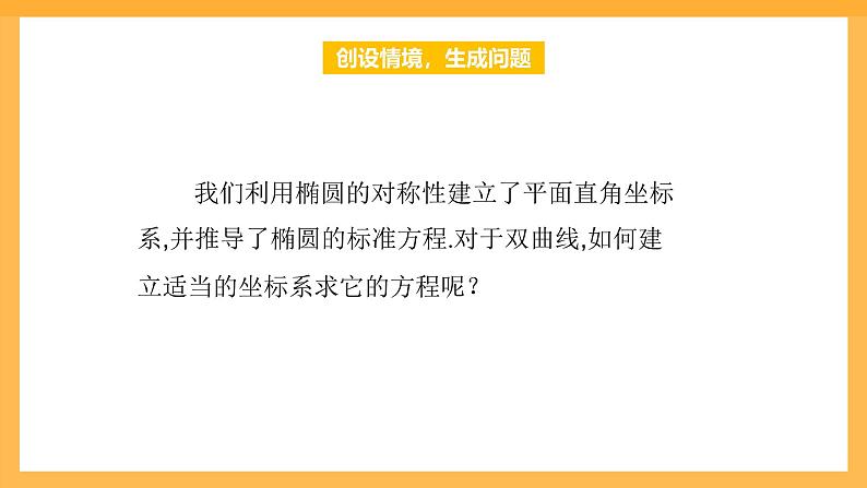 【中职课件】高教版(2021)数学基础模块一(上册)3.2.1《双曲线的标准方程》2课时 课件07