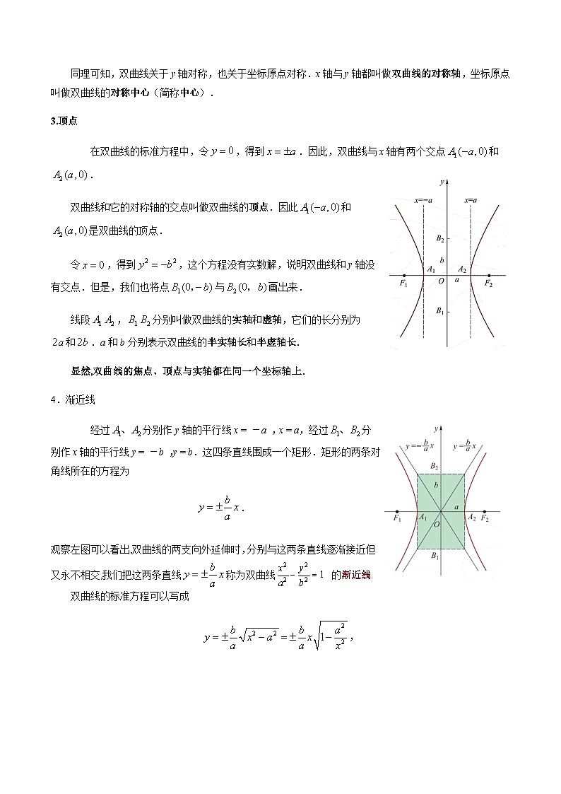 【中职教案】高教版(2021)数学基础模块一(上册)3.2.2《双曲线的几何性质》2课时 教案第3页