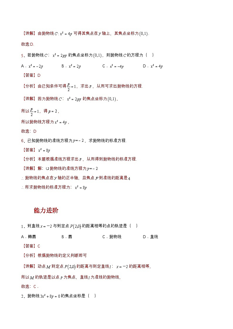 【中职练习】高教版(2021)数学基础模块一(上册)3.3.1《抛物线的标准方程》练习(原卷版+解析版)02