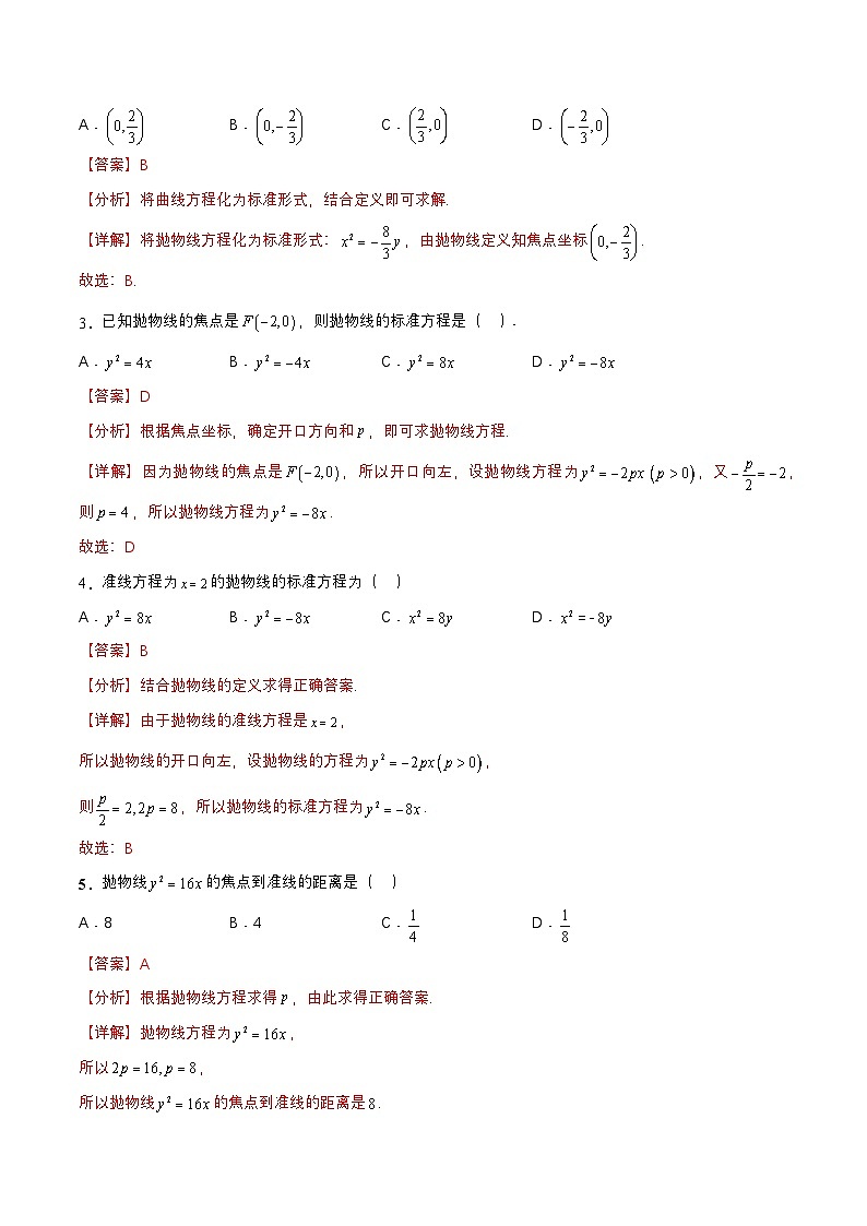 【中职练习】高教版(2021)数学基础模块一(上册)3.3.1《抛物线的标准方程》练习(原卷版+解析版)03