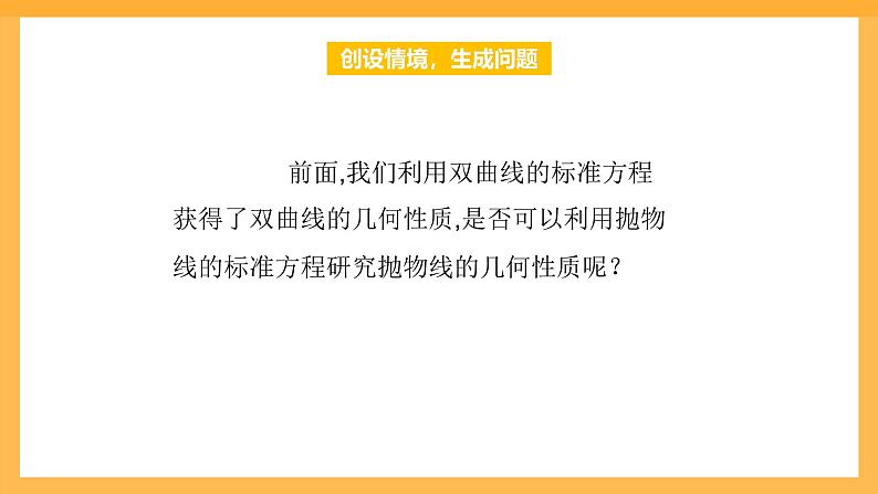 【中职课件】高教版(2021)数学基础模块一(上册)3.3.2《抛物线的几何性质》2课时 课件第3页