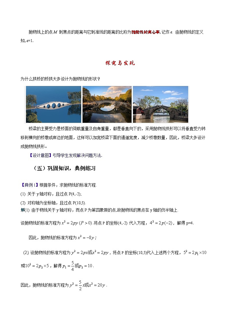 【中职教案】高教版(2021)数学基础模块一(上册)3.3.2《抛物线的几何性质》2课时 教案第3页