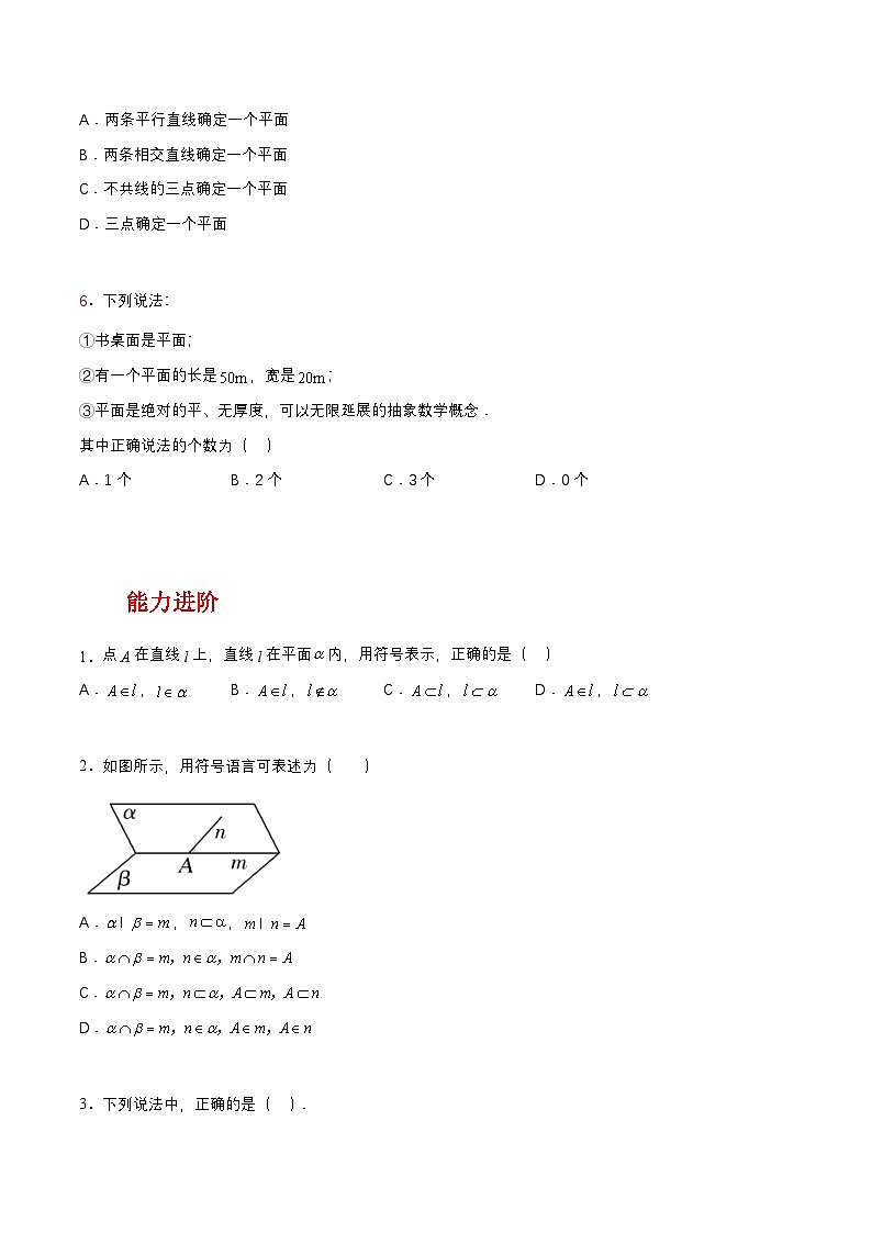 【中职练习】高教版(2021)数学拓展模块一(上册)4.1《平面》练习(原卷版)第2页
