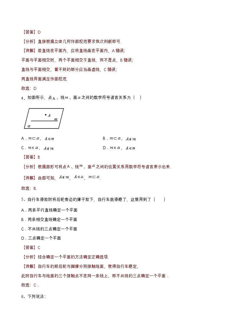 【中职练习】高教版(2021)数学拓展模块一(上册)4.1《平面》练习(解析版)第2页