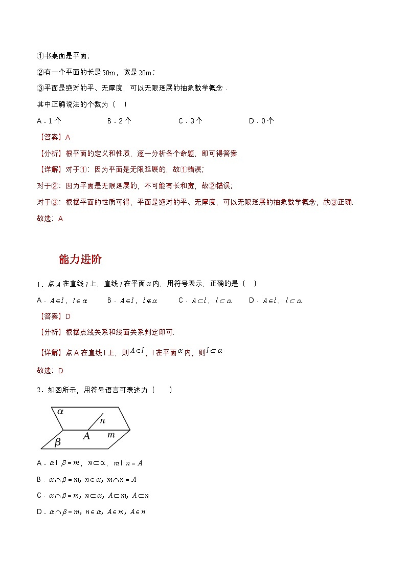 【中职练习】高教版(2021)数学拓展模块一(上册)4.1《平面》练习(解析版)第3页