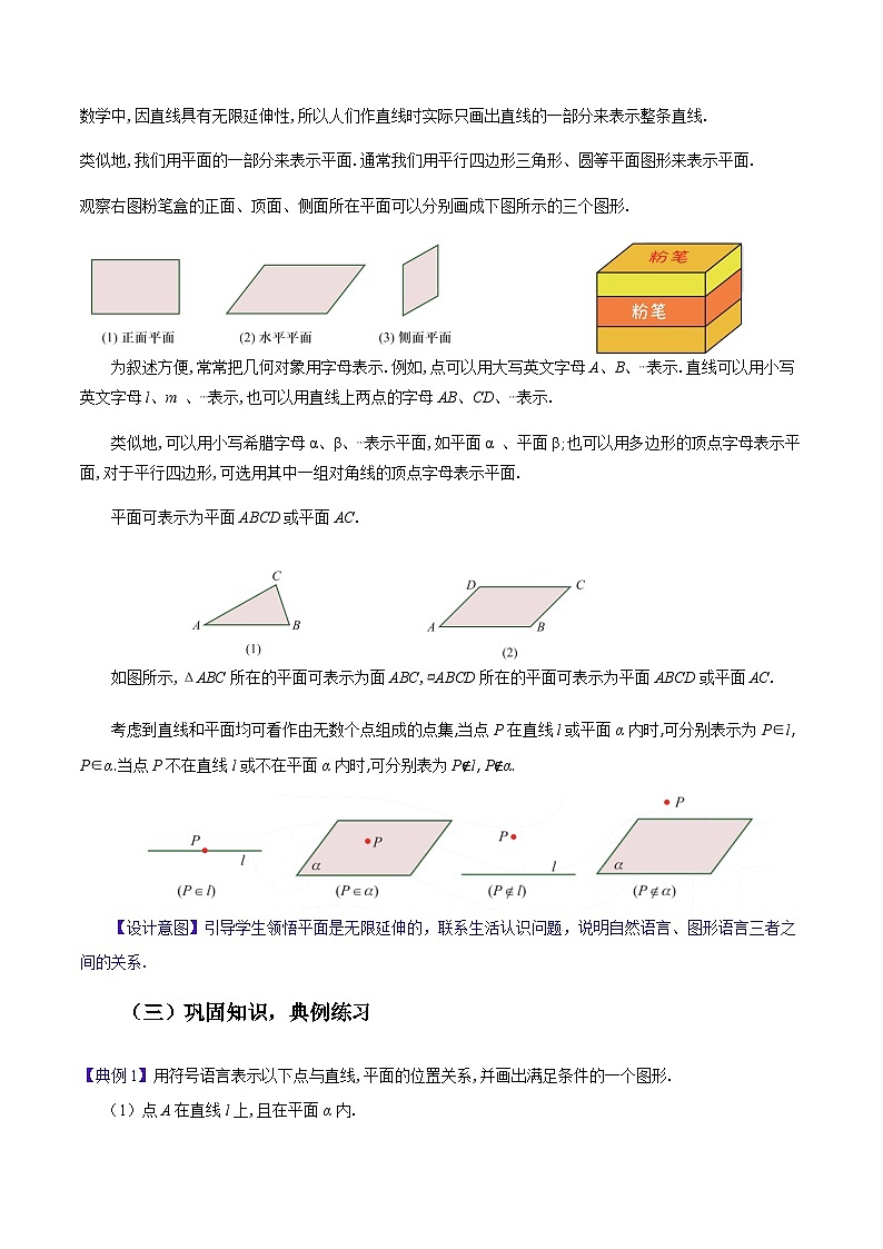 【中职教案】高教版(2021)数学基础模块一(上册)4.1《平面》2课时 教案第3页